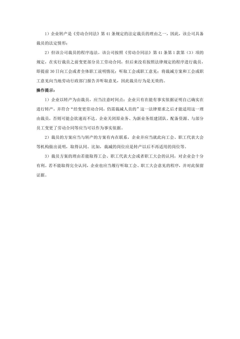 20-850什么叫企业转产.pdf_第2页