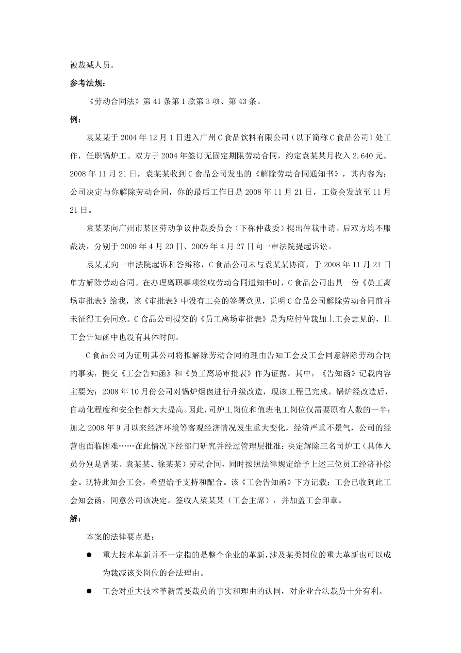 20-870公司有“重大技术革新”，如何理解.pdf_第2页