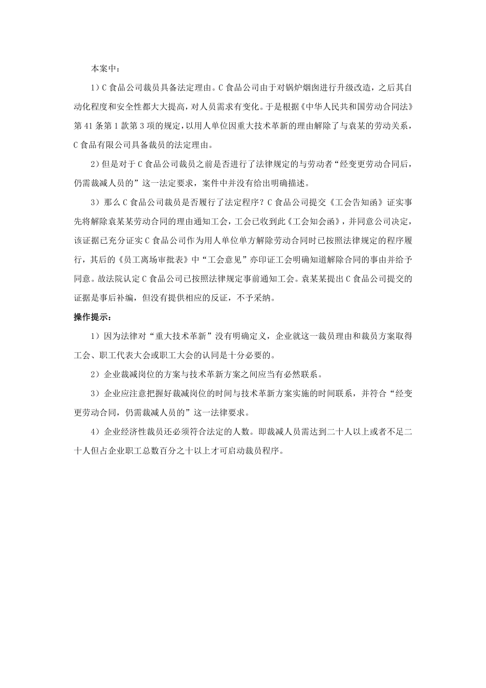 20-870公司有“重大技术革新”，如何理解.pdf_第3页