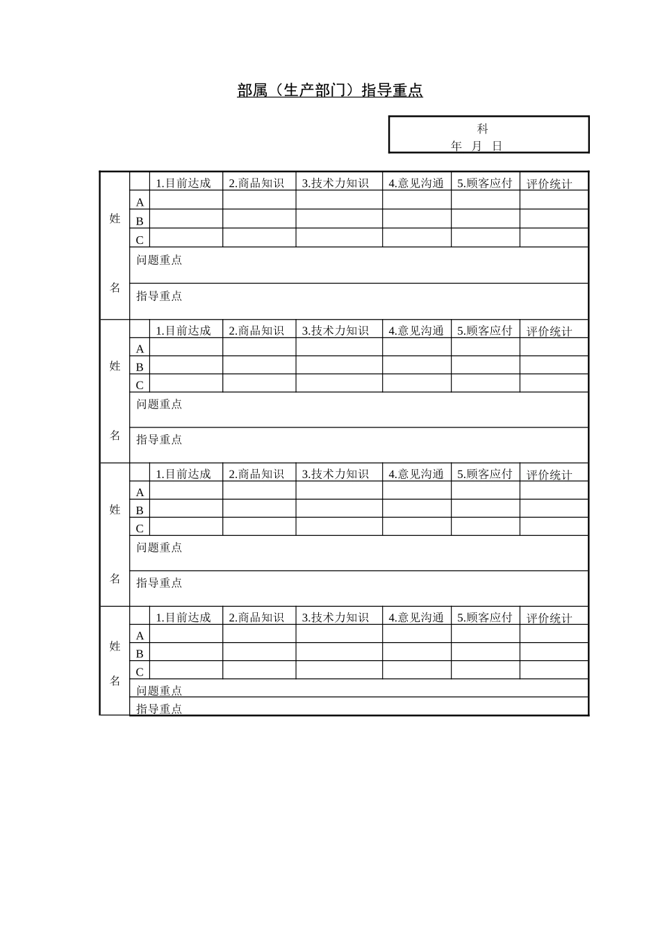 第二十七节 部属（生产部门.DOC_第1页