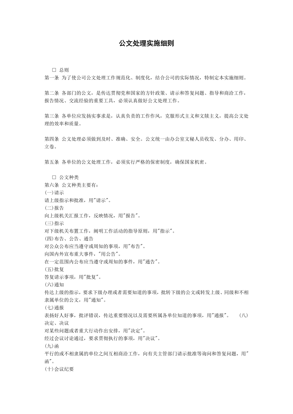 公文处理实施细则..pdf_第1页