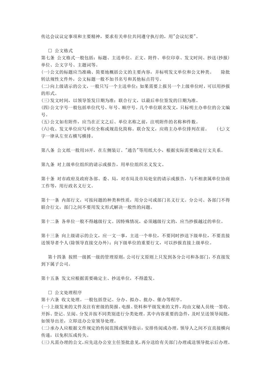 公文处理实施细则..pdf_第2页