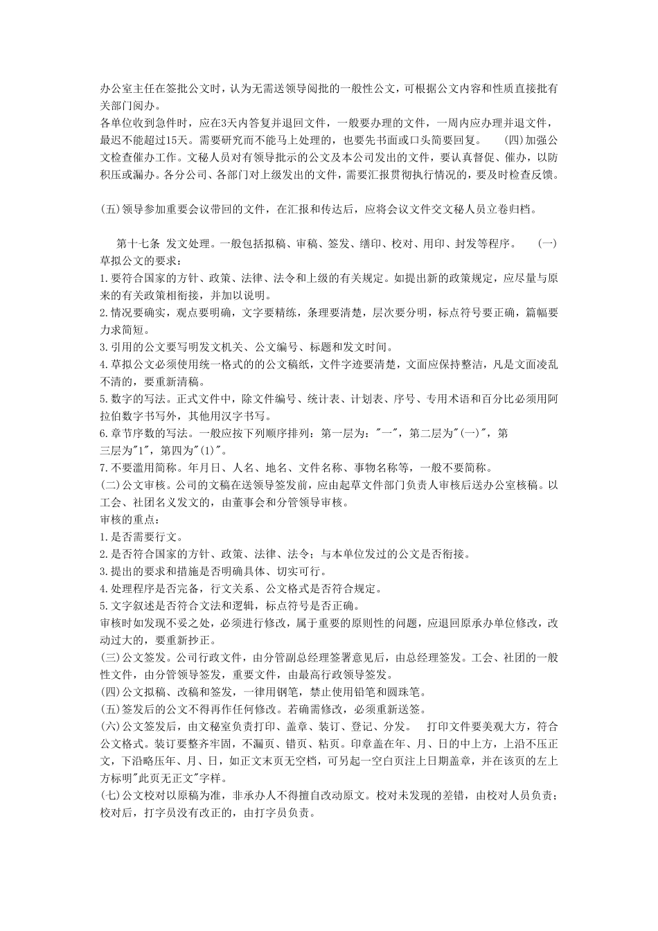 公文处理实施细则..pdf_第3页