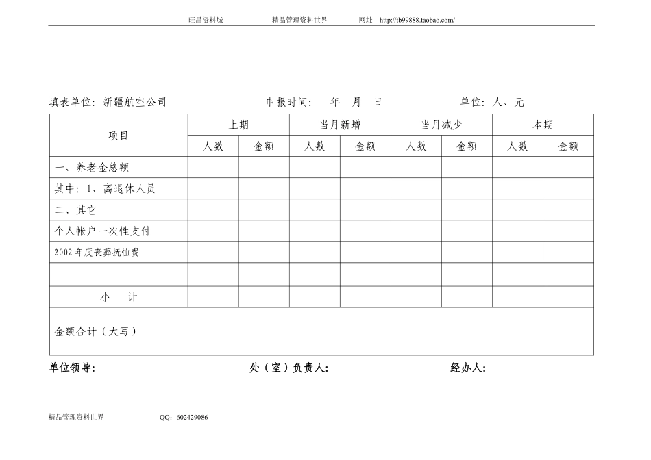 20表格.pdf_第1页