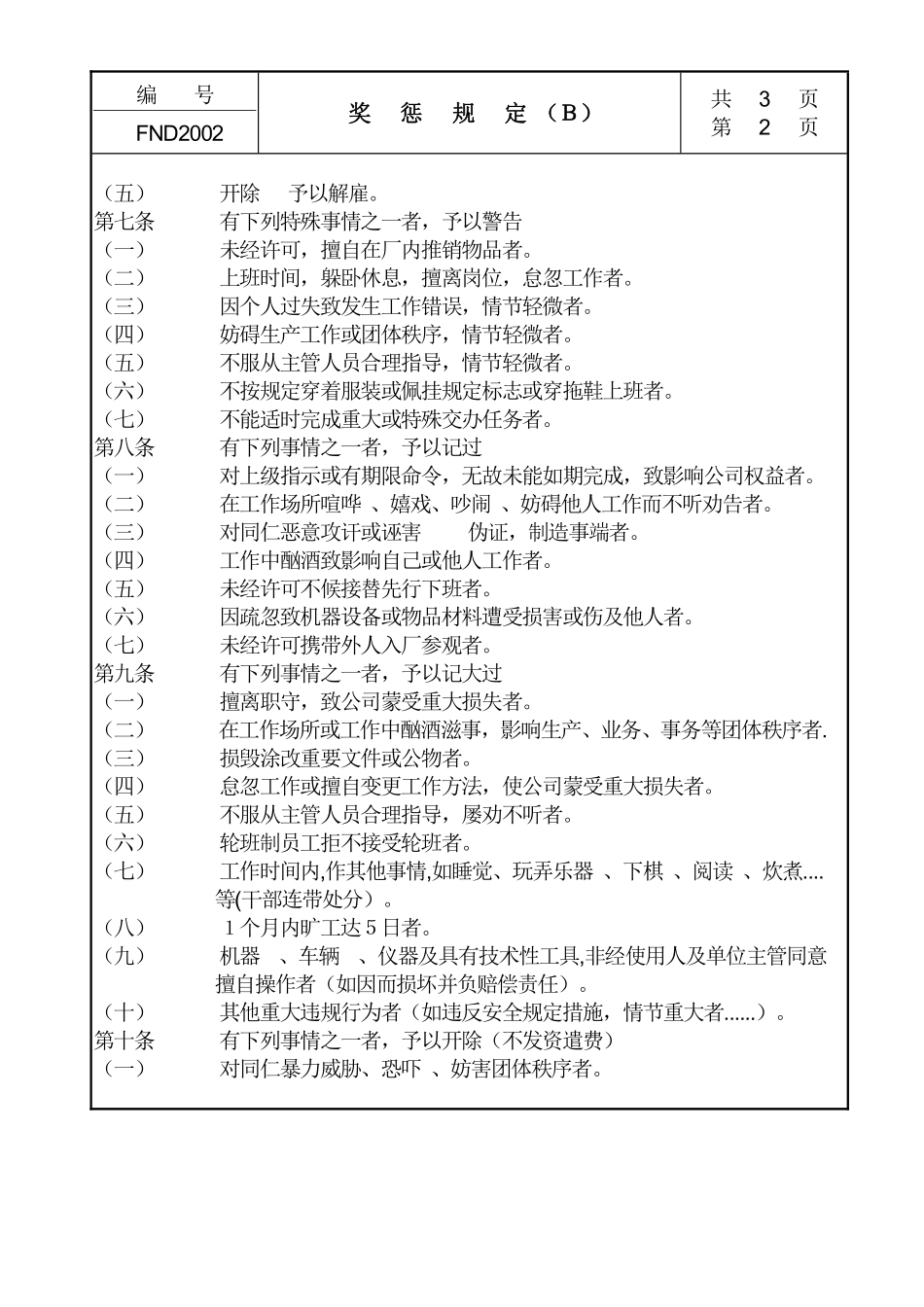 20奖惩规定Ｂ.pdf_第2页