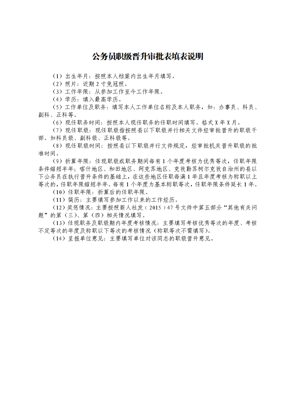 公务员职级晋升审批表.pdf_第3页