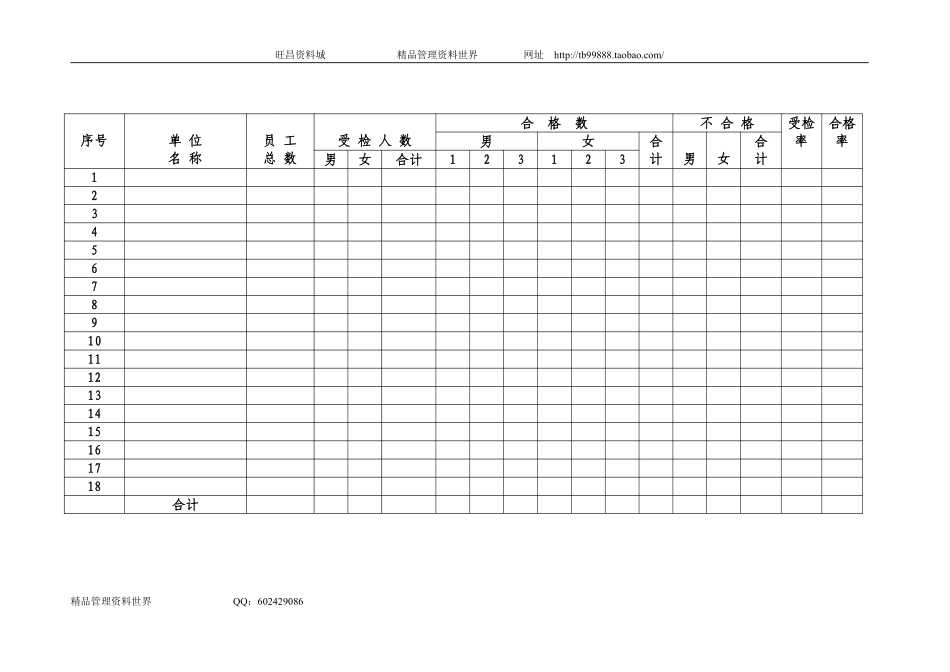 20全民健身体质测定统计表.pdf_第1页