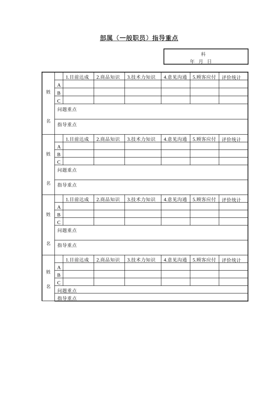 第二十五节 部属（一般职员.DOC_第1页