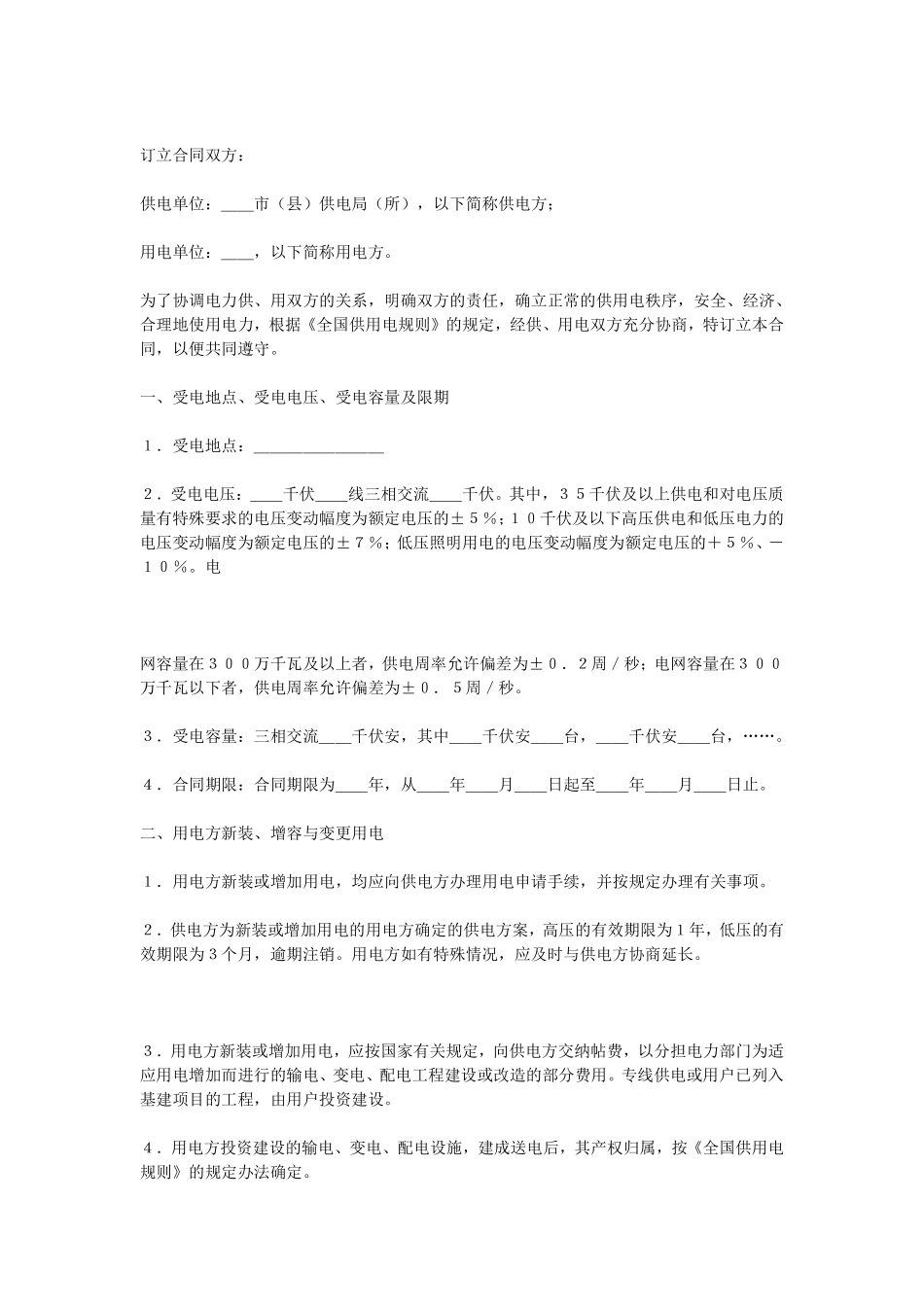 供电合同.pdf_第1页