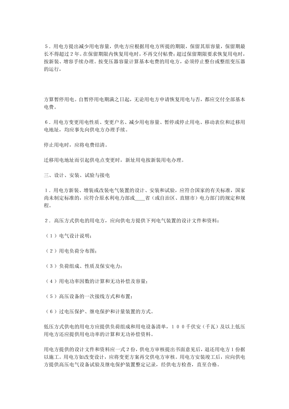 供电合同.pdf_第2页