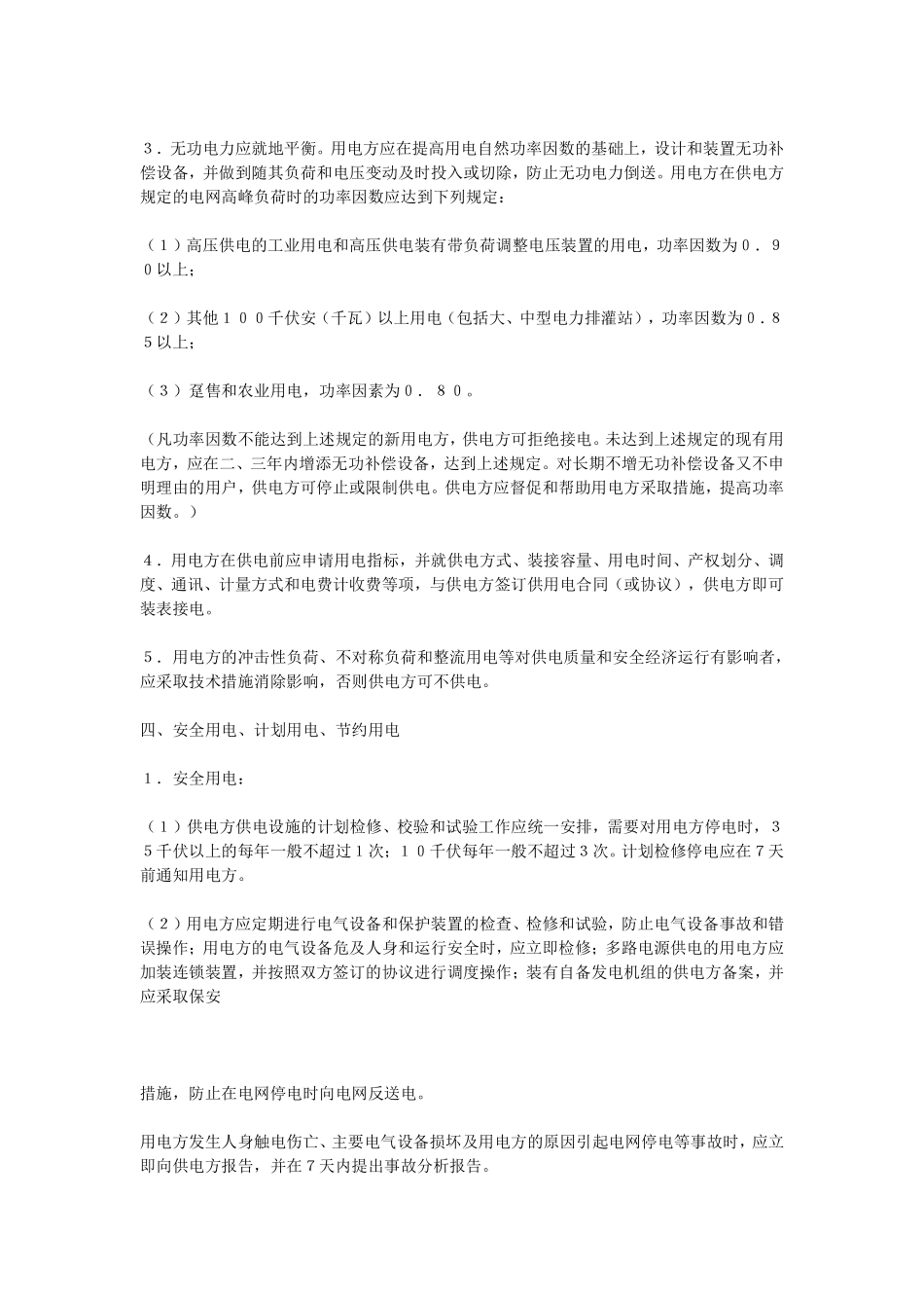供电合同.pdf_第3页