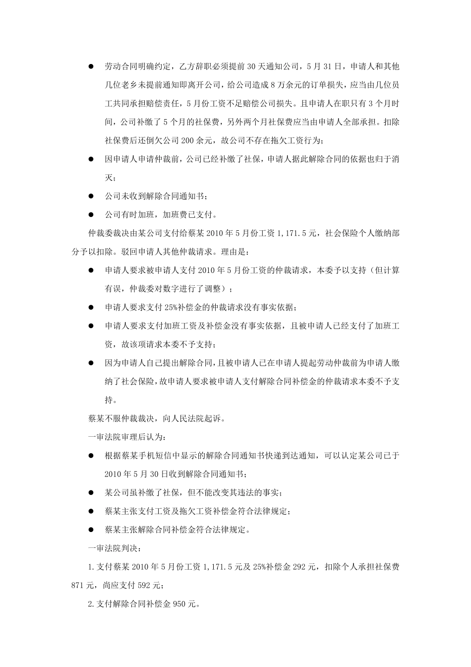 21-110员工合法辞职的基本条件是什么.pdf_第2页