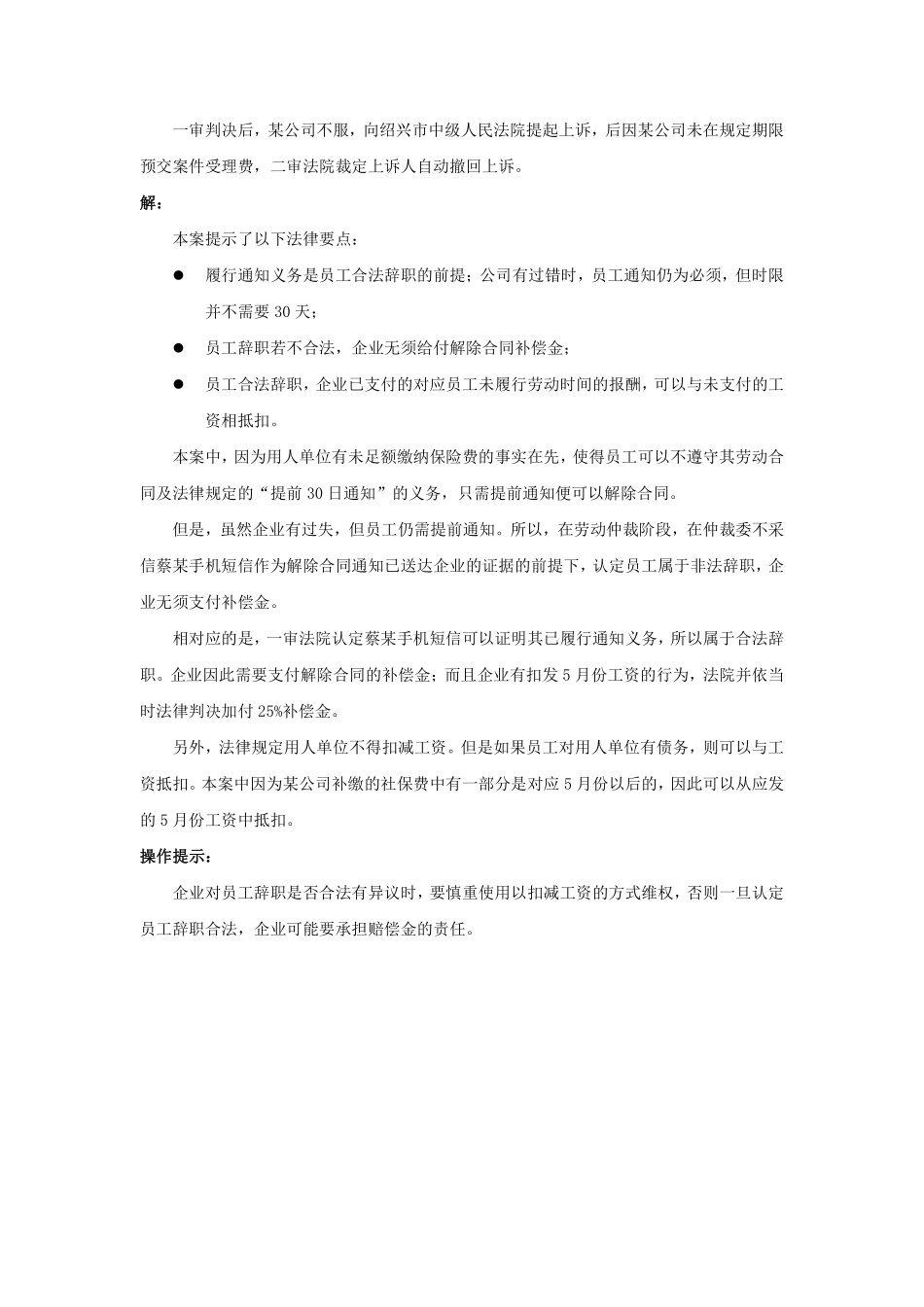 21-110员工合法辞职的基本条件是什么.pdf_第3页