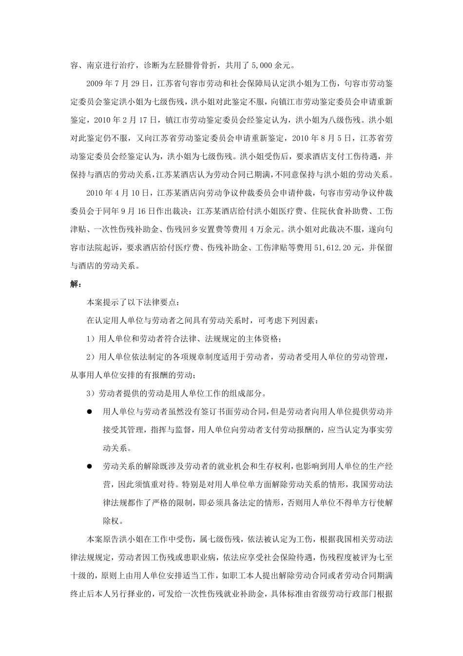 21-260何时能解除工伤员工的合同.pdf_第2页