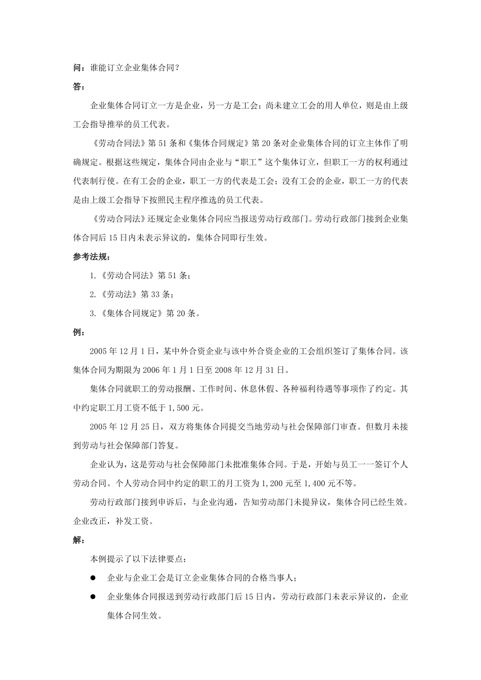 21-410谁能订立企业集体合同.pdf_第1页