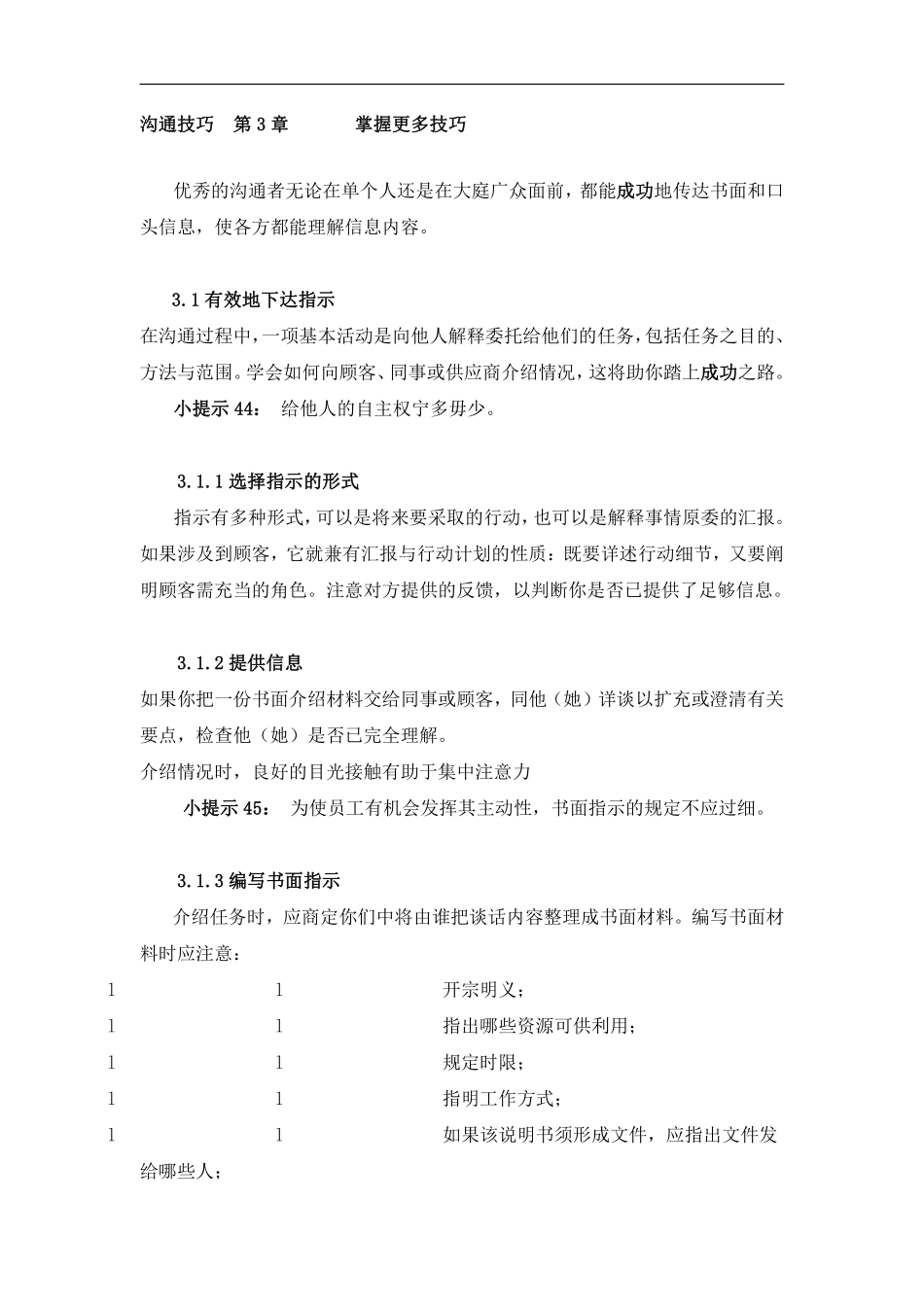 沟通技巧—掌握更多技巧（DOC 19页）.pdf_第1页