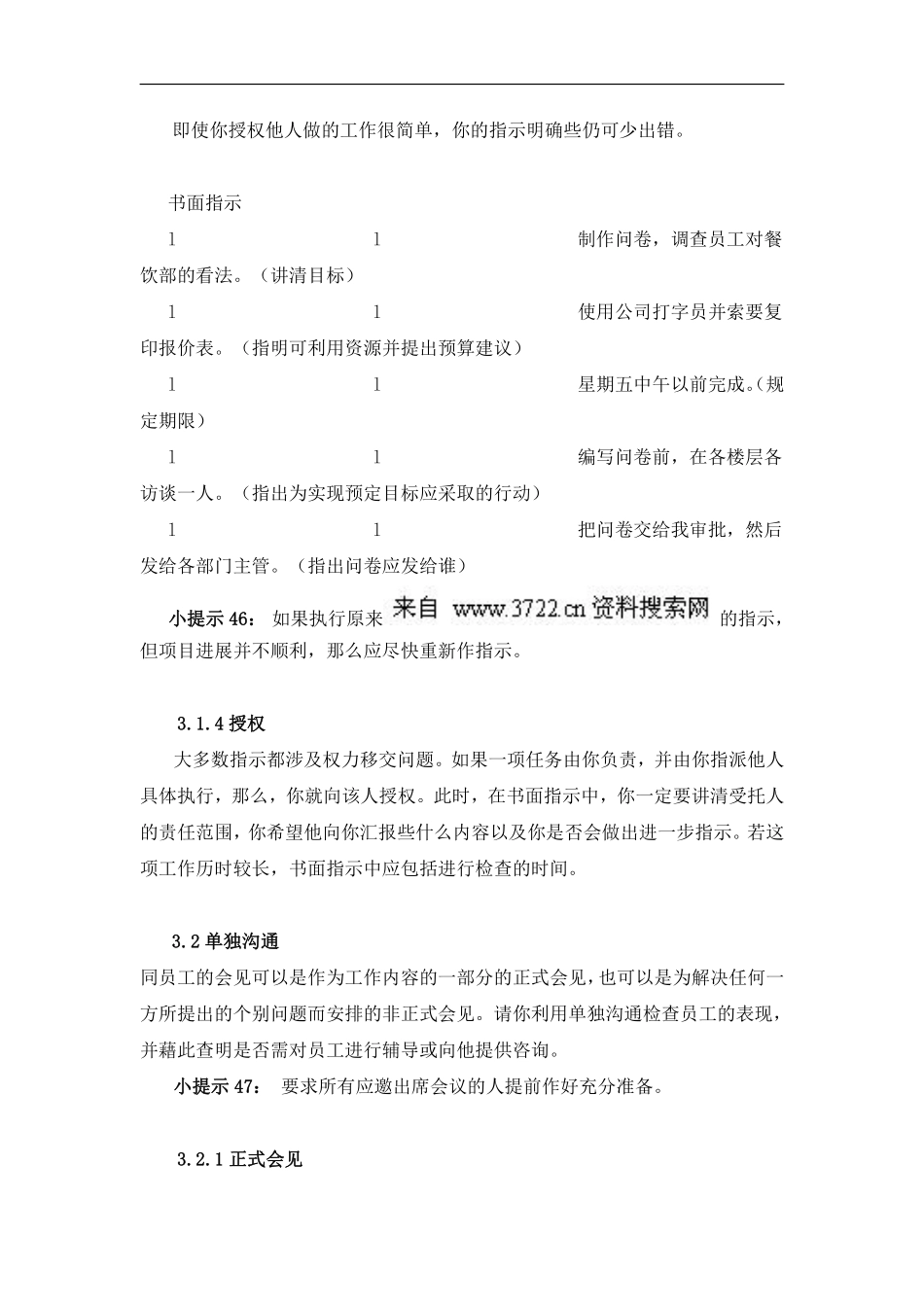 沟通技巧—掌握更多技巧（DOC 19页）.pdf_第2页