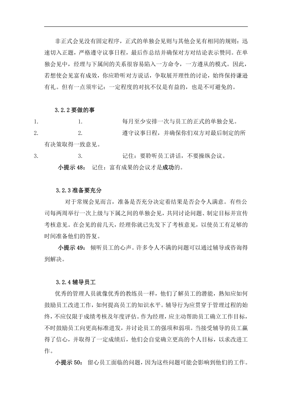 沟通技巧—掌握更多技巧（DOC 19页）.pdf_第3页