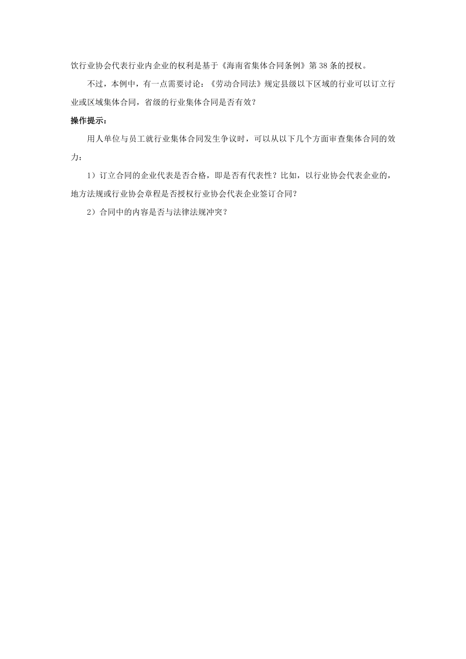 21-420谁能订立行业集体合同.pdf_第2页