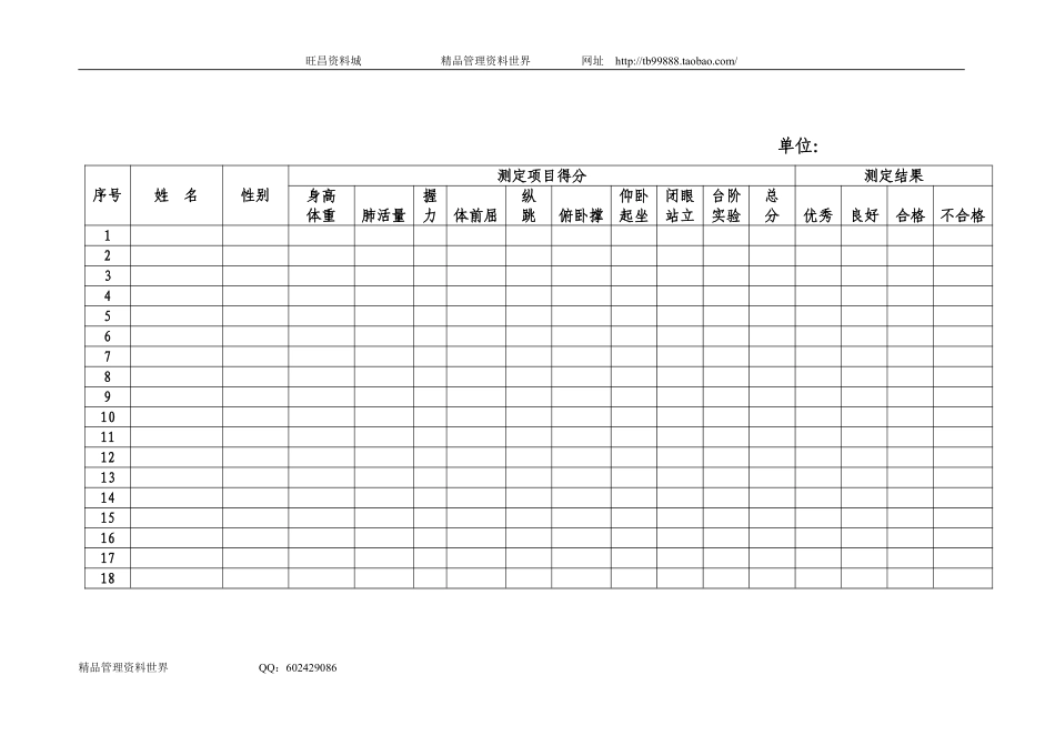 21全民健身体质测定评定表.pdf_第1页