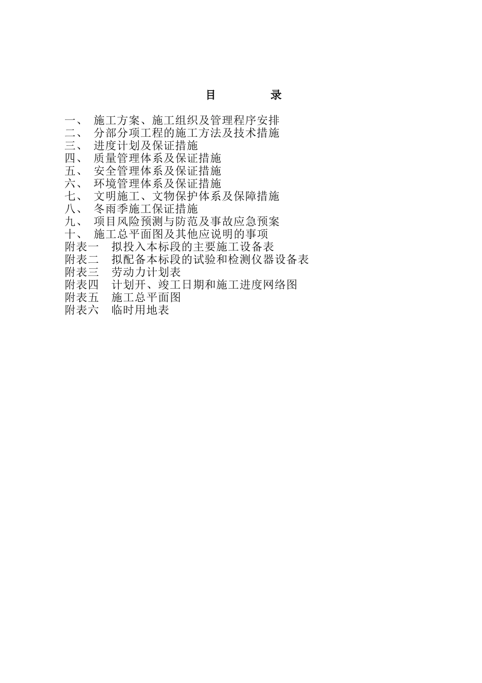 教学楼、学生公寓楼改造工程施工组织设计.doc_第1页
