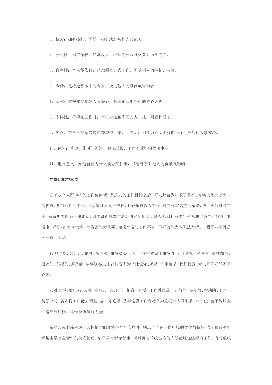 个人职业生涯设计：认识自我 物色适合自己的工作.doc_第2页