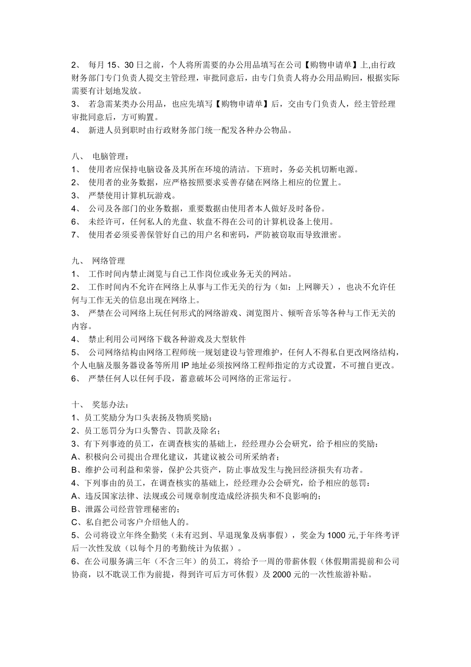 22、小公司规章制度目前最好的范本.pdf_第3页