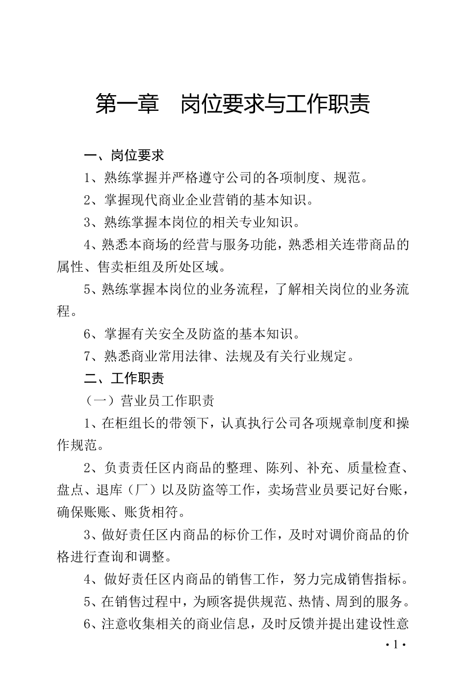 购物商场员工手册.pdf_第1页