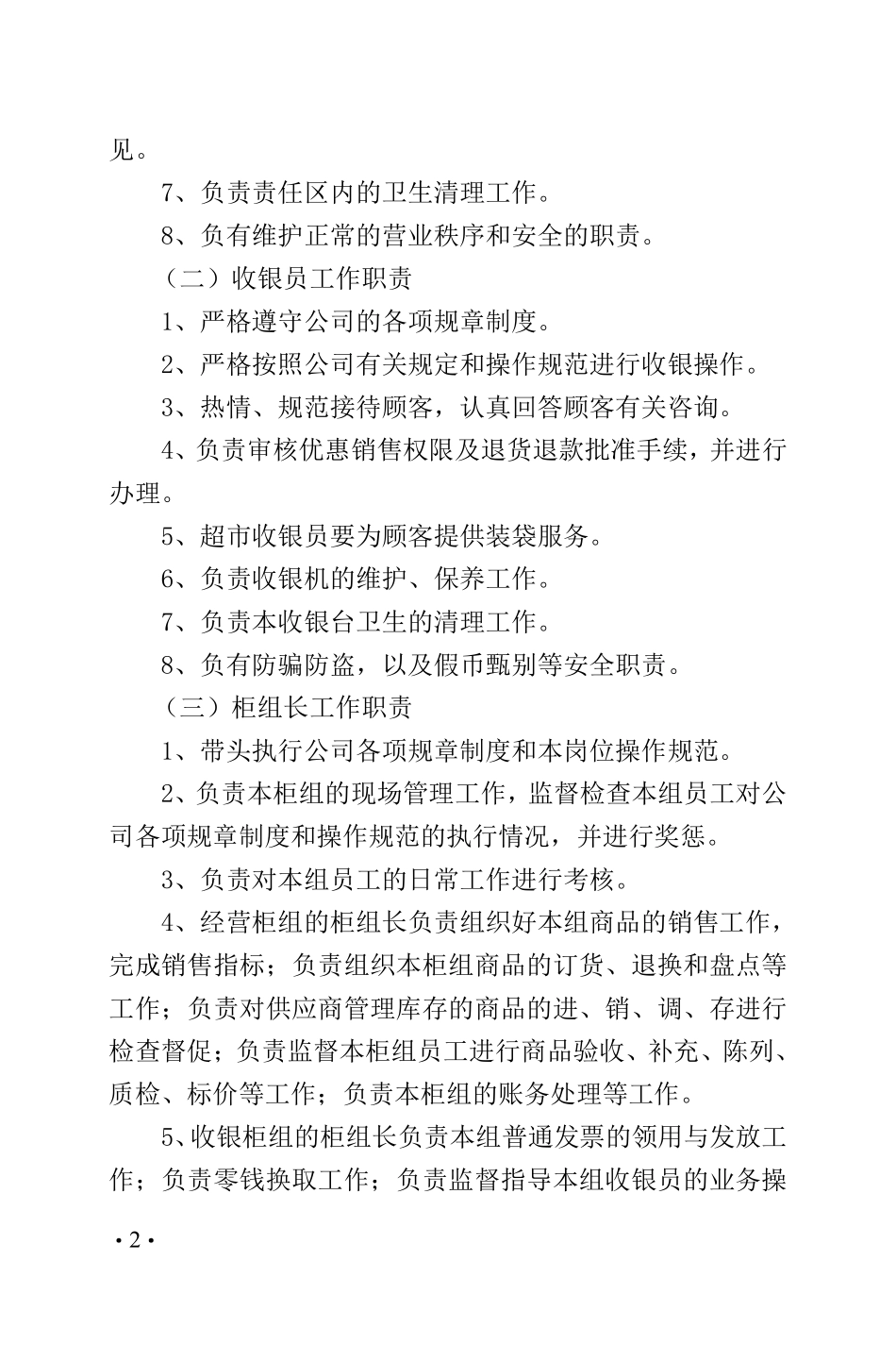 购物商场员工手册.pdf_第2页