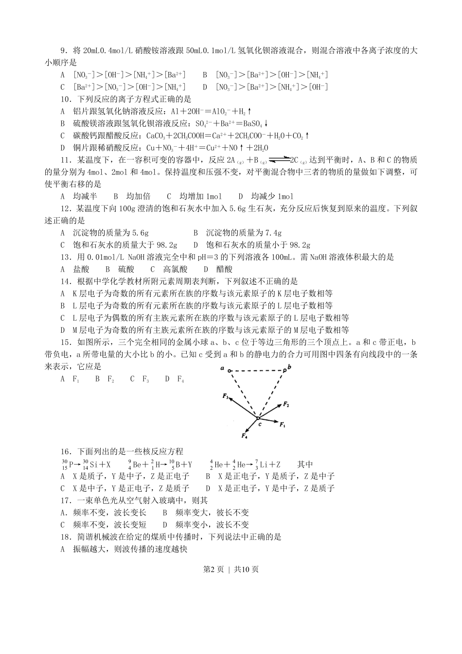 2003年新疆高考理综真题及答案.pdf_第2页