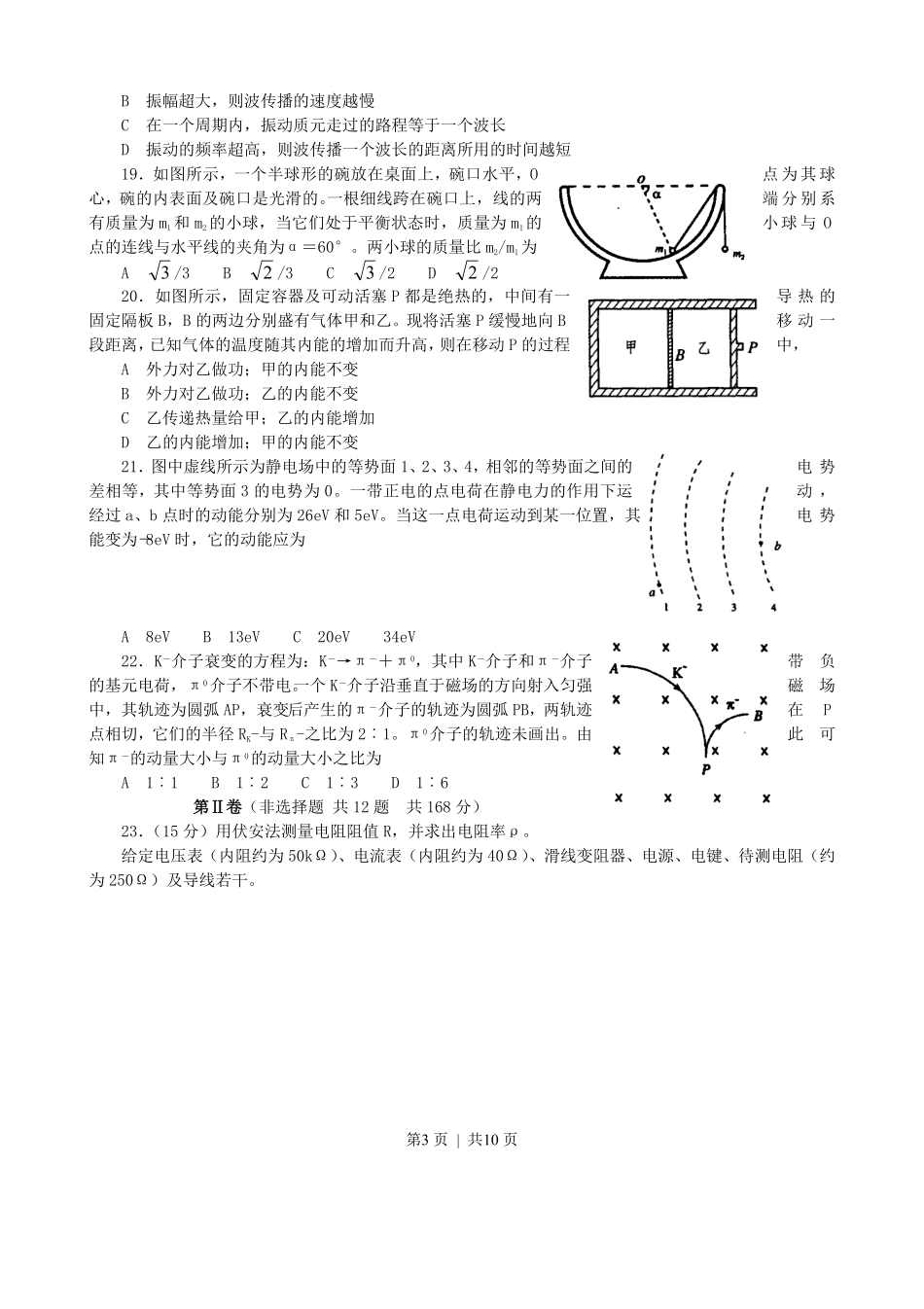 2003年新疆高考理综真题及答案.pdf_第3页