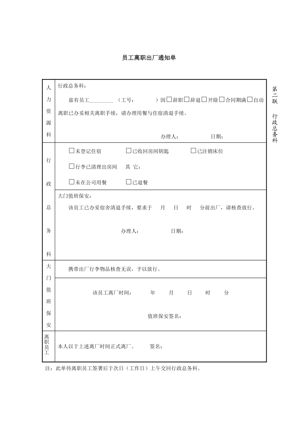 22_员工离职出厂通知单-模板.pdf_第2页