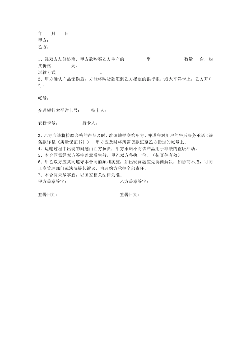 购销合同.pdf_第1页