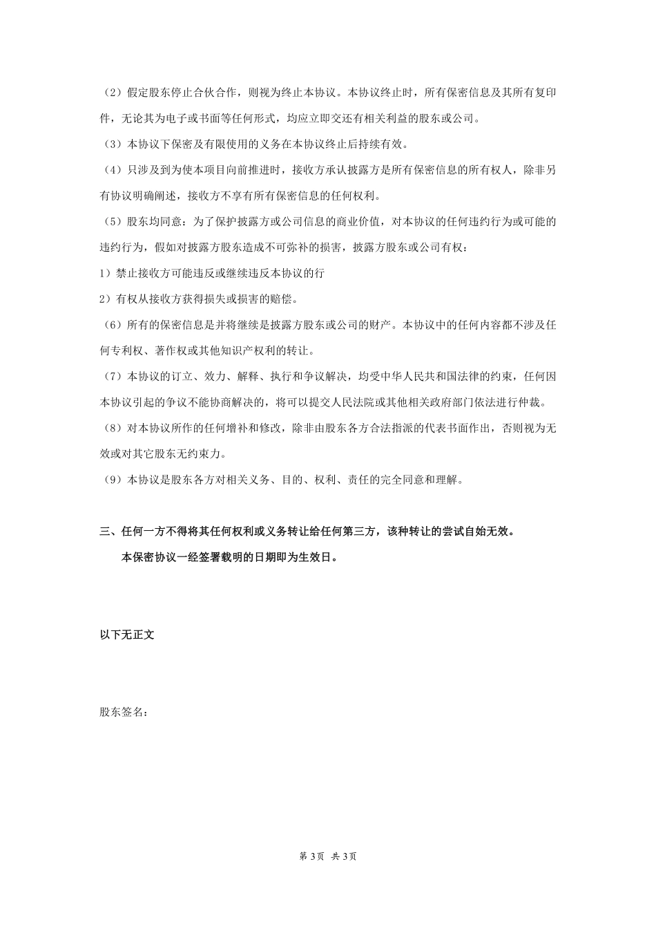 股东保密协议.pdf_第3页
