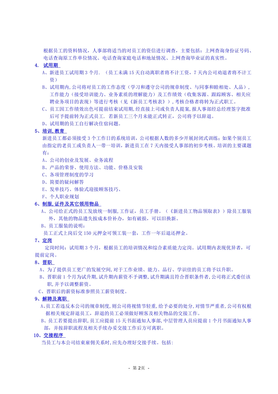 24、小公司全套管理制度.pdf_第2页