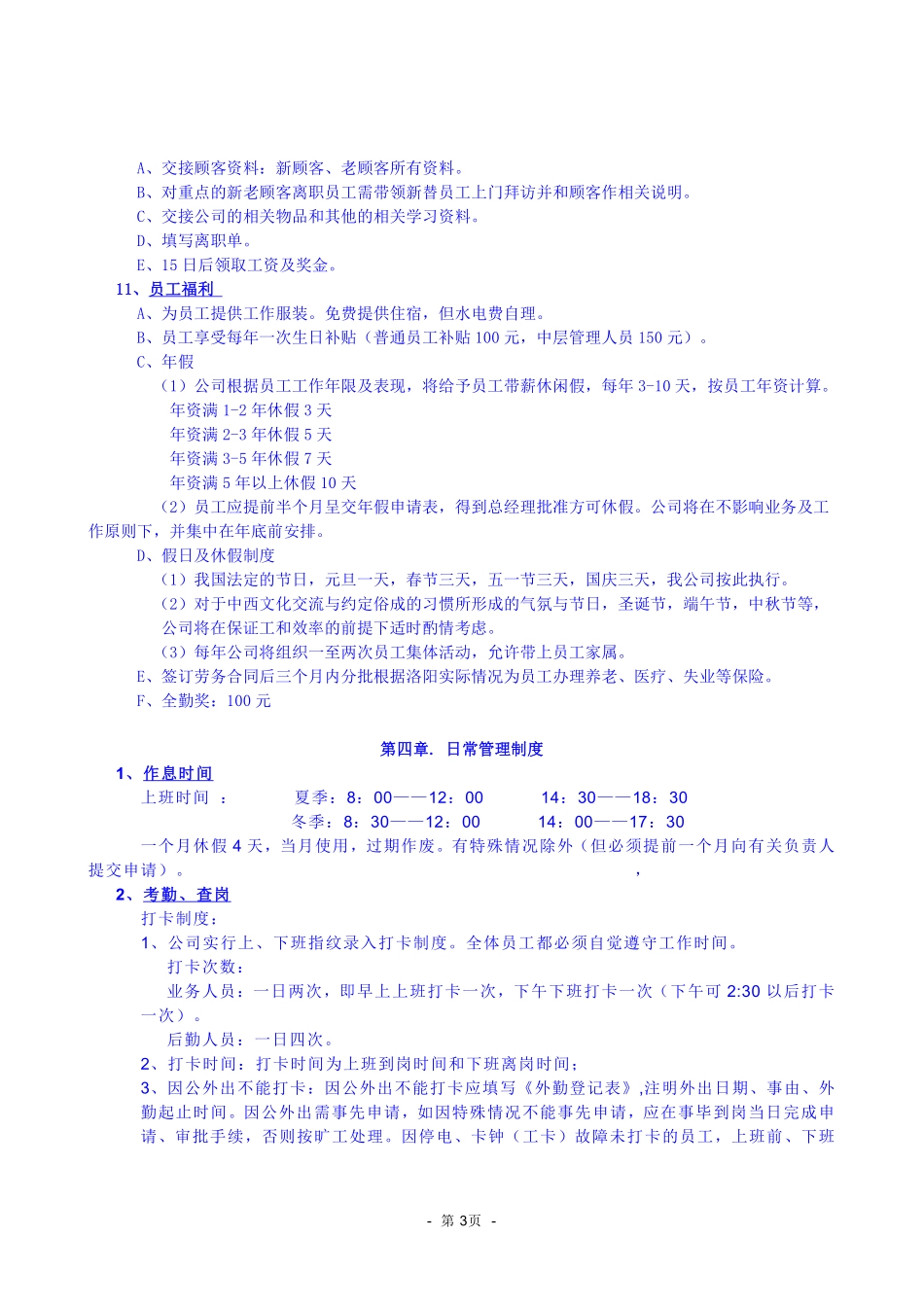 24、小公司全套管理制度.pdf_第3页