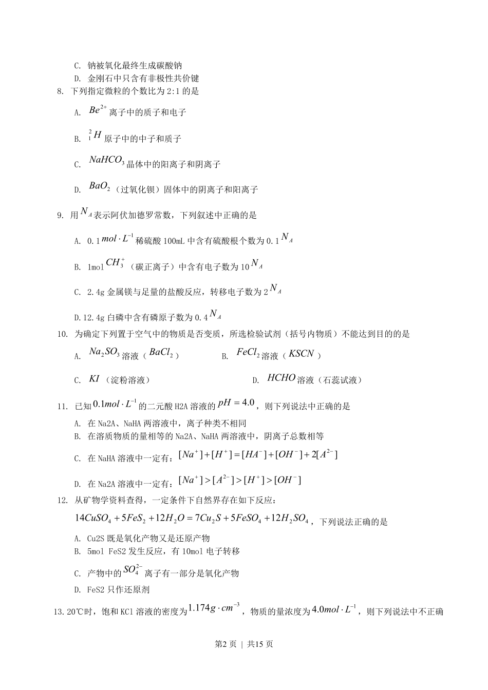 2004年北京高考理科综合真题及答案.pdf_第2页