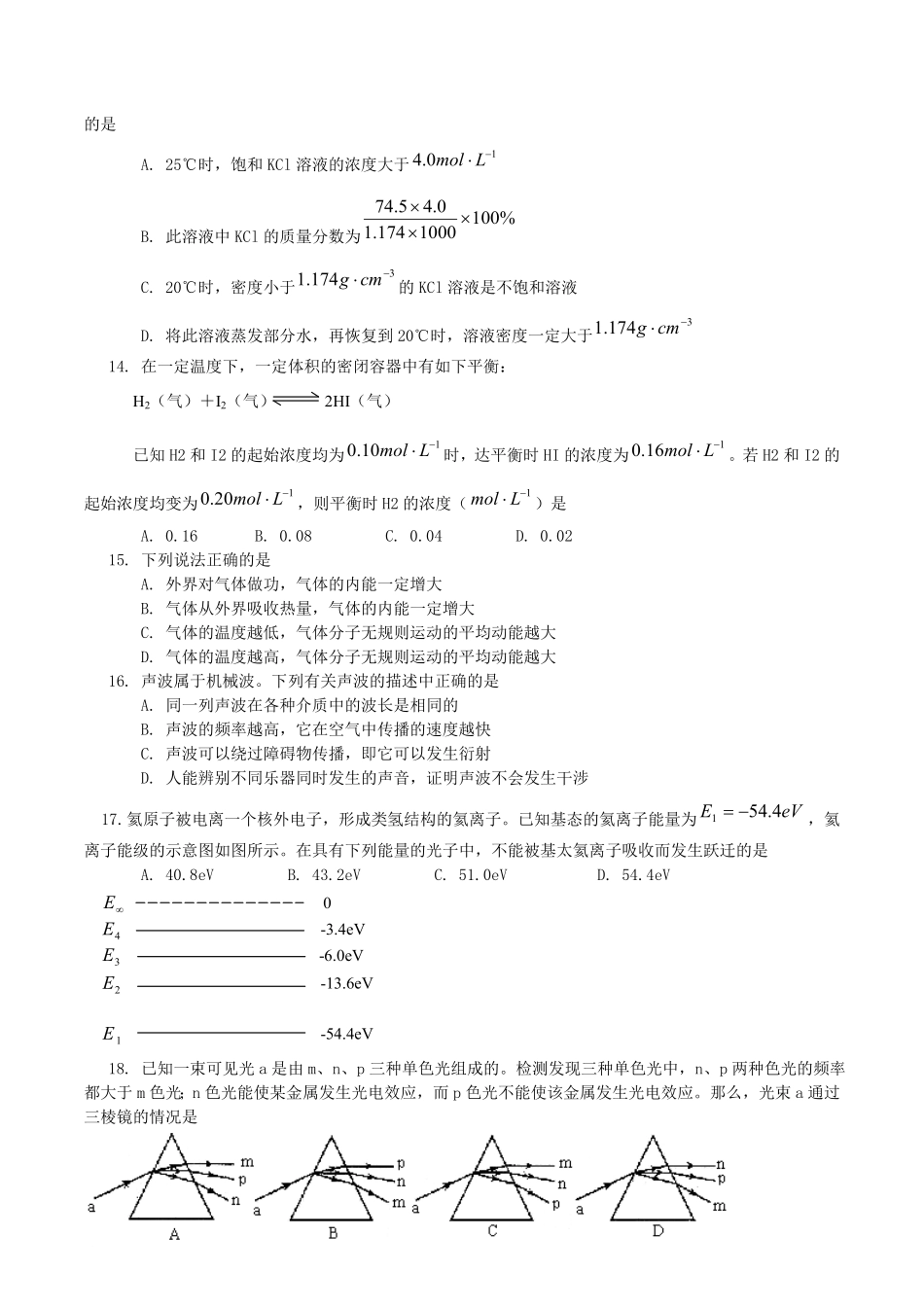 2004年北京高考理科综合真题及答案.pdf_第3页