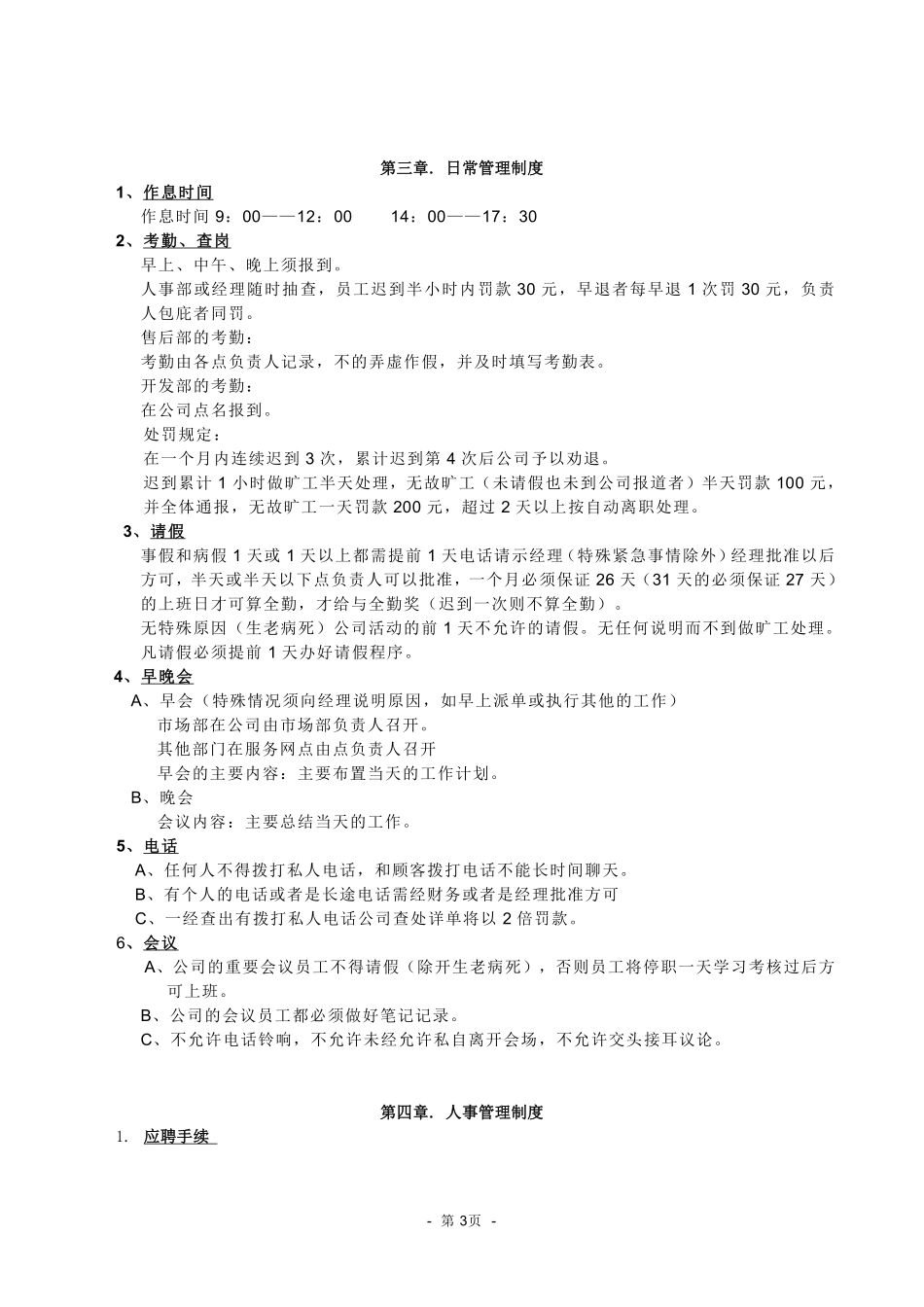 25、中小企业管理制度(完整版).pdf_第3页