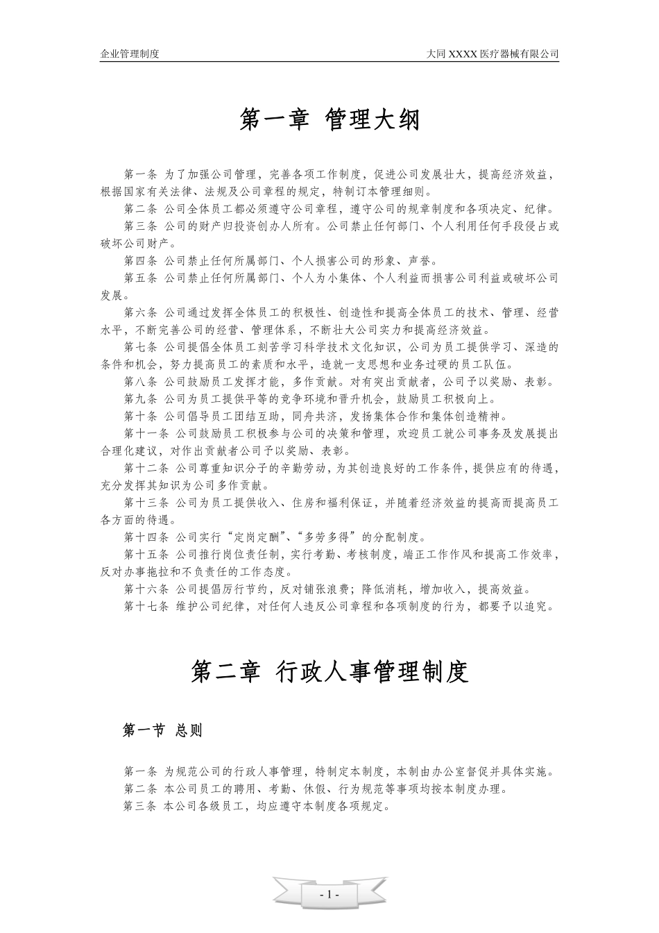 26、中小企业管理制度--XX公司.pdf_第1页