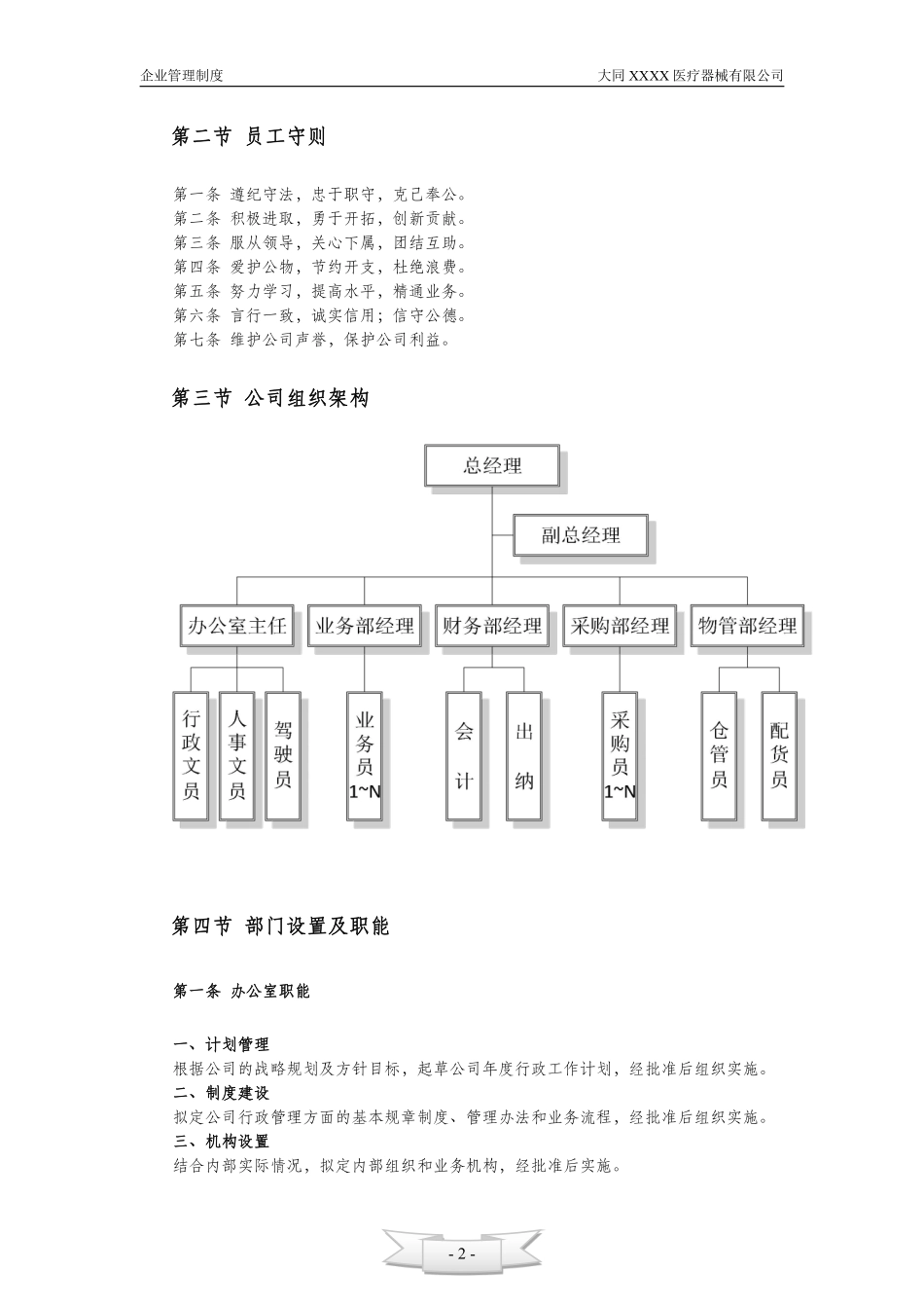 26、中小企业管理制度--XX公司.pdf_第2页
