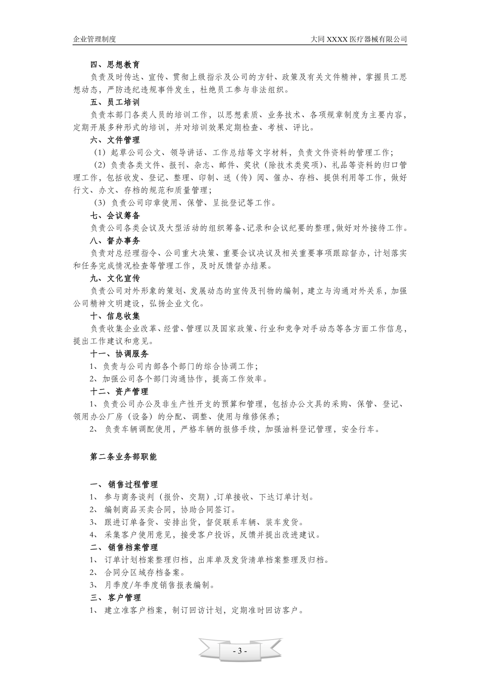 26、中小企业管理制度--XX公司.pdf_第3页