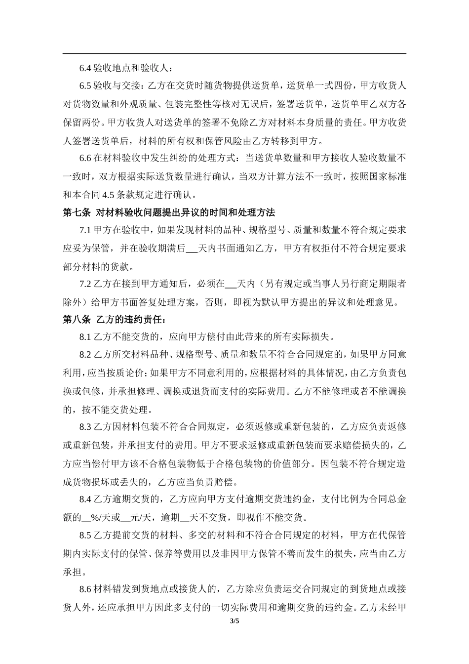 工程材料购销合同.doc_第3页