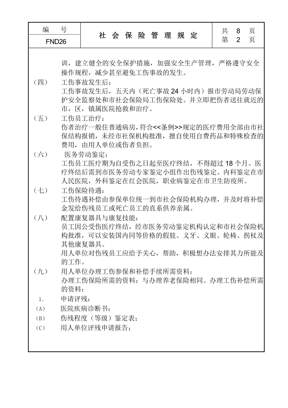 26社会保险管理规定.pdf_第2页