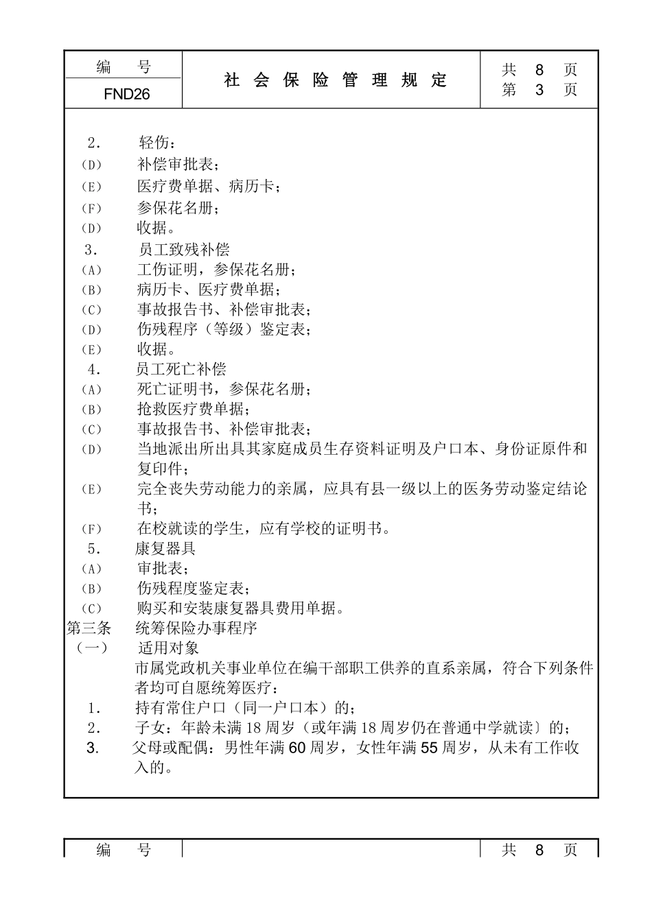 26社会保险管理规定.pdf_第3页