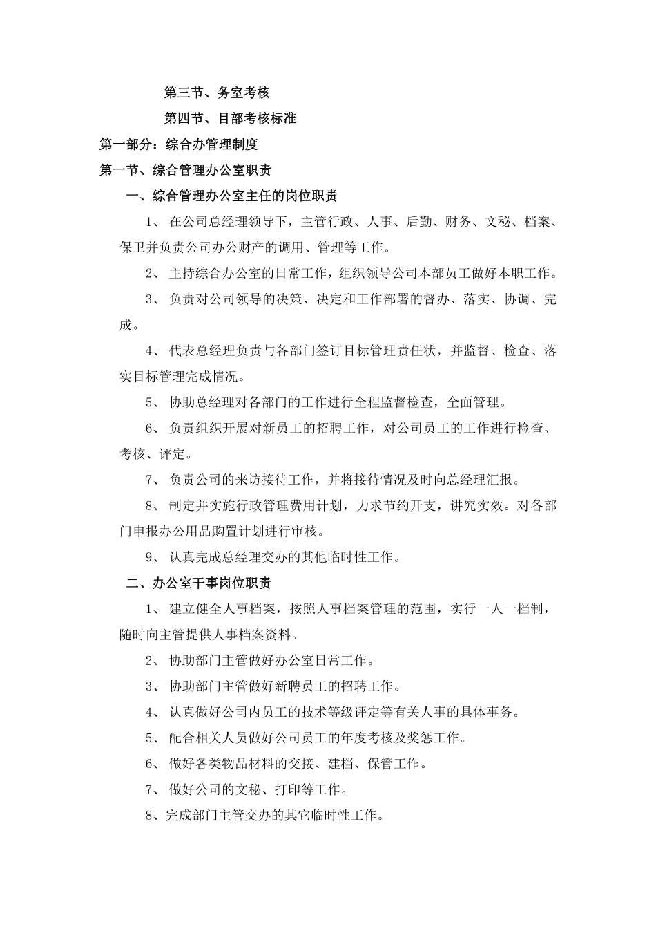 27、中小企业管理制度范本.pdf_第2页