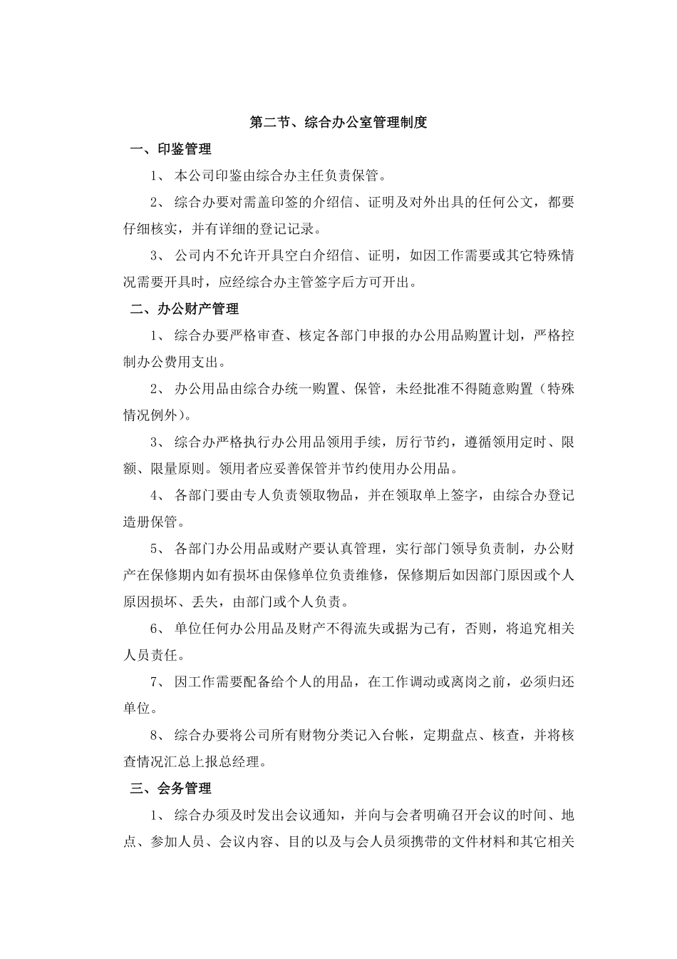 27、中小企业管理制度范本.pdf_第3页