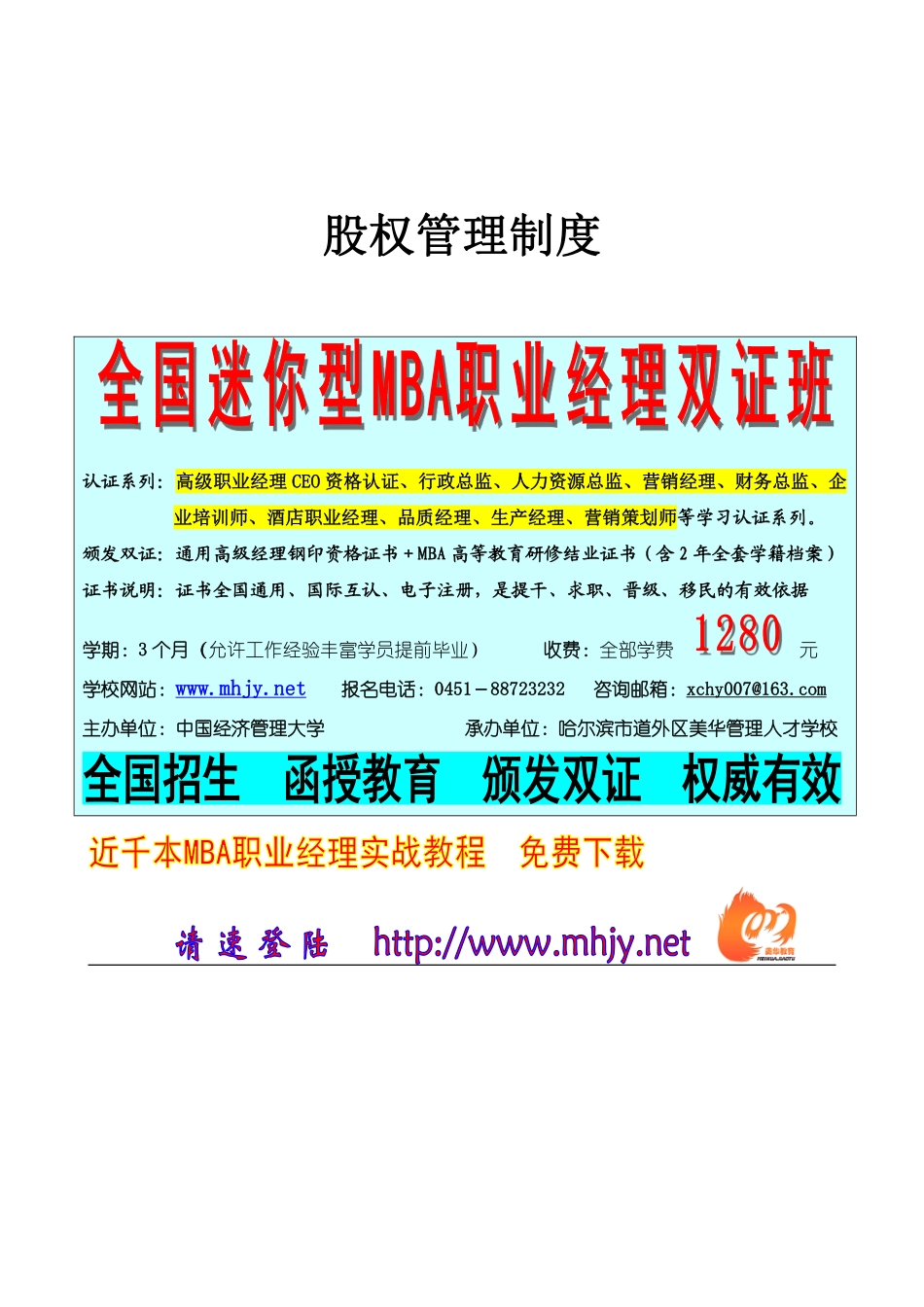 股权管理制度.pdf_第1页