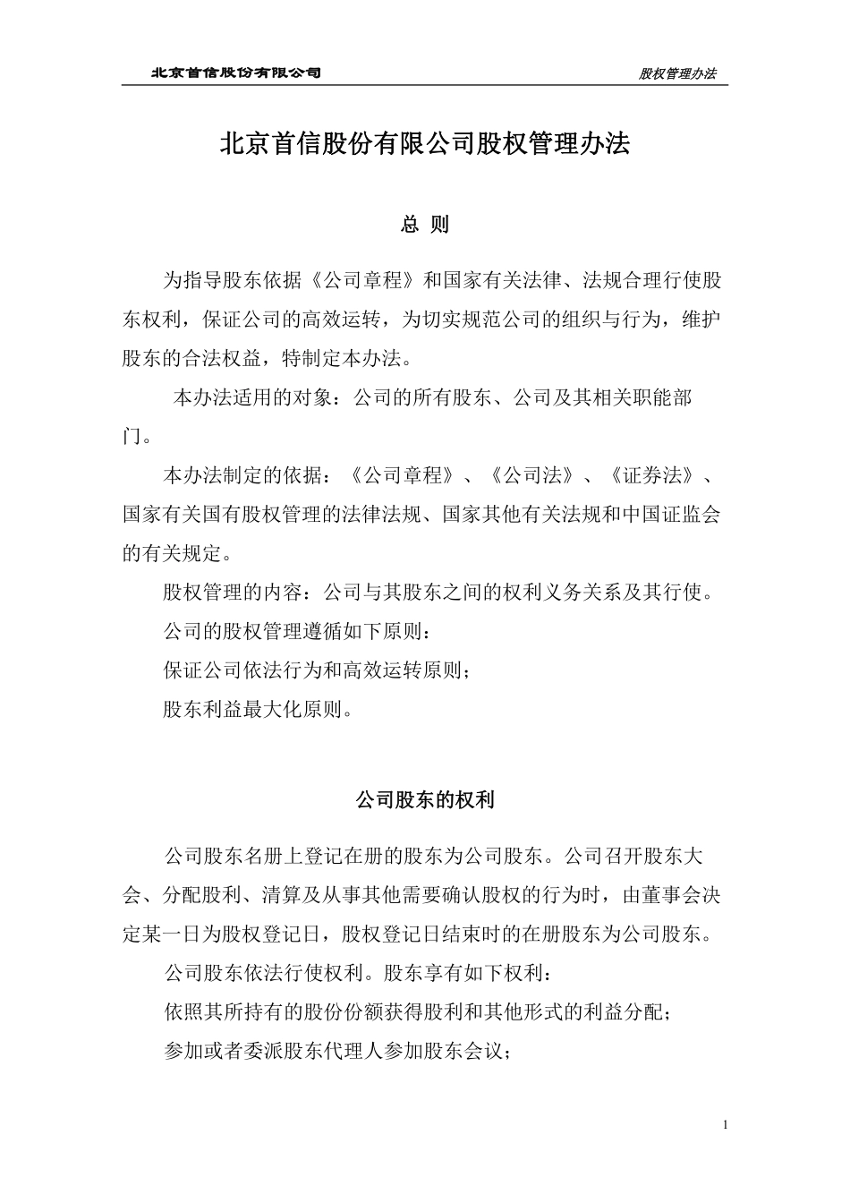 股权管理制度.pdf_第2页