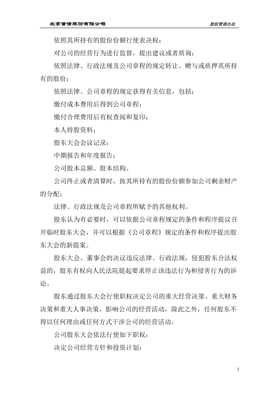 股权管理制度.pdf_第3页